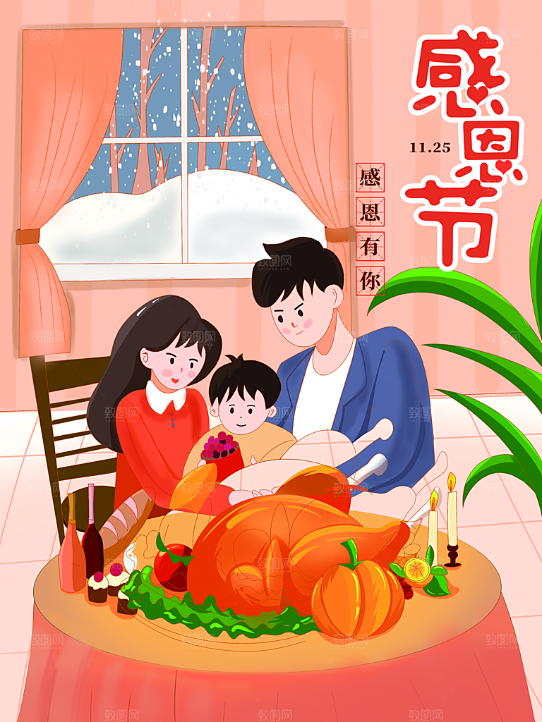 感恩节感谢有你海报