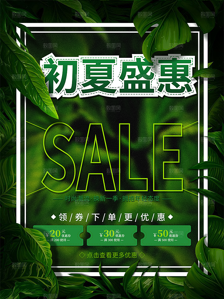 初夏盛惠领券下单更优惠