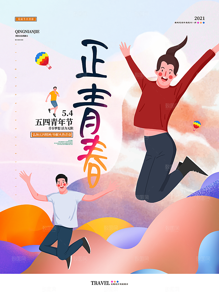 54青年节宣传海报模板