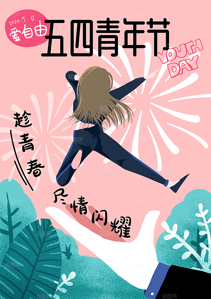 54青年节宣传海报模板
