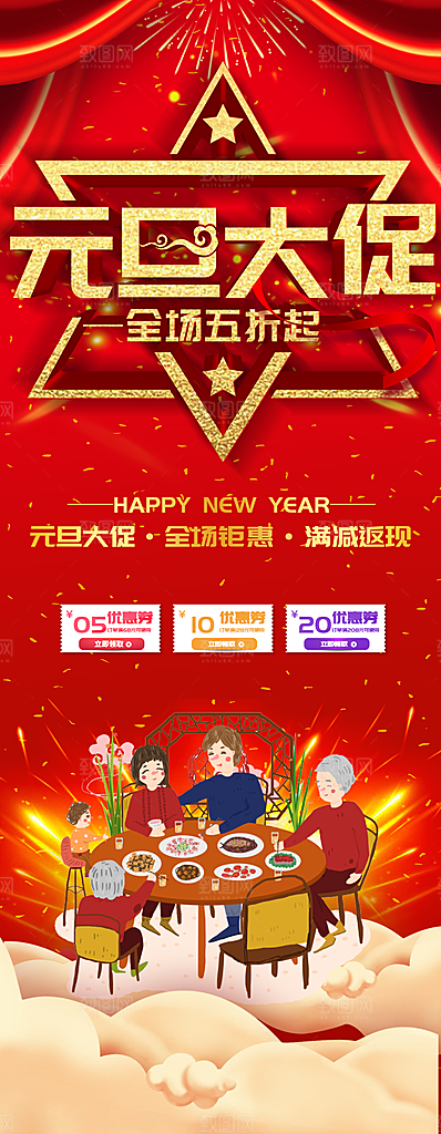 元旦大促销全场五折起