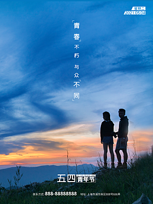54青年节宣传海报模板