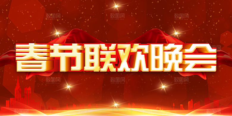 春节联欢晚会背景