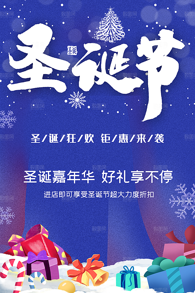 圣诞嘉年华好礼享不停