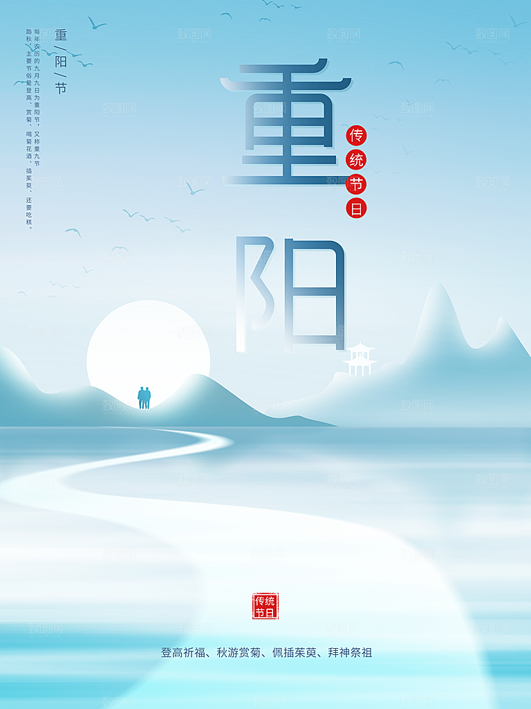 传统节日重阳节海报