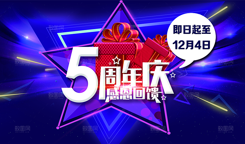 5周年庆感恩回馈