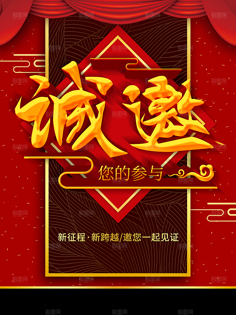 公司年终年会邀请函