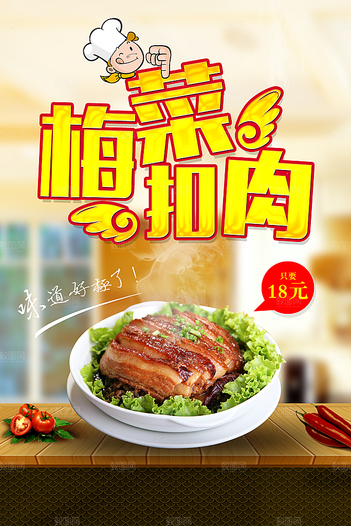 传统美食梅菜扣肉
