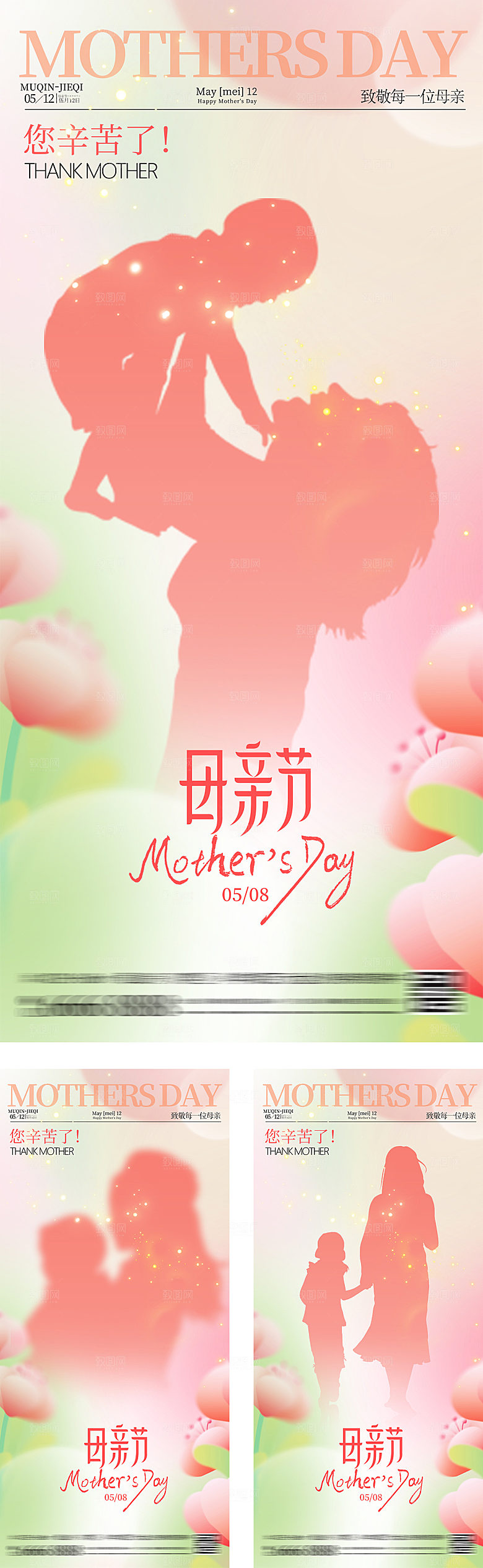 母亲节弥散剪影海报