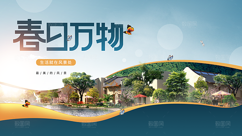 房地产开盘宣传广告