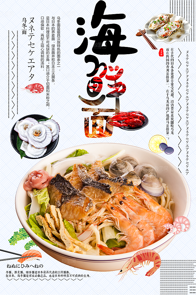 传统美食海鲜面海报