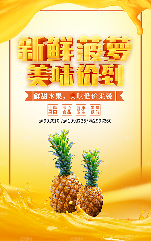 新鲜菠萝美味价到