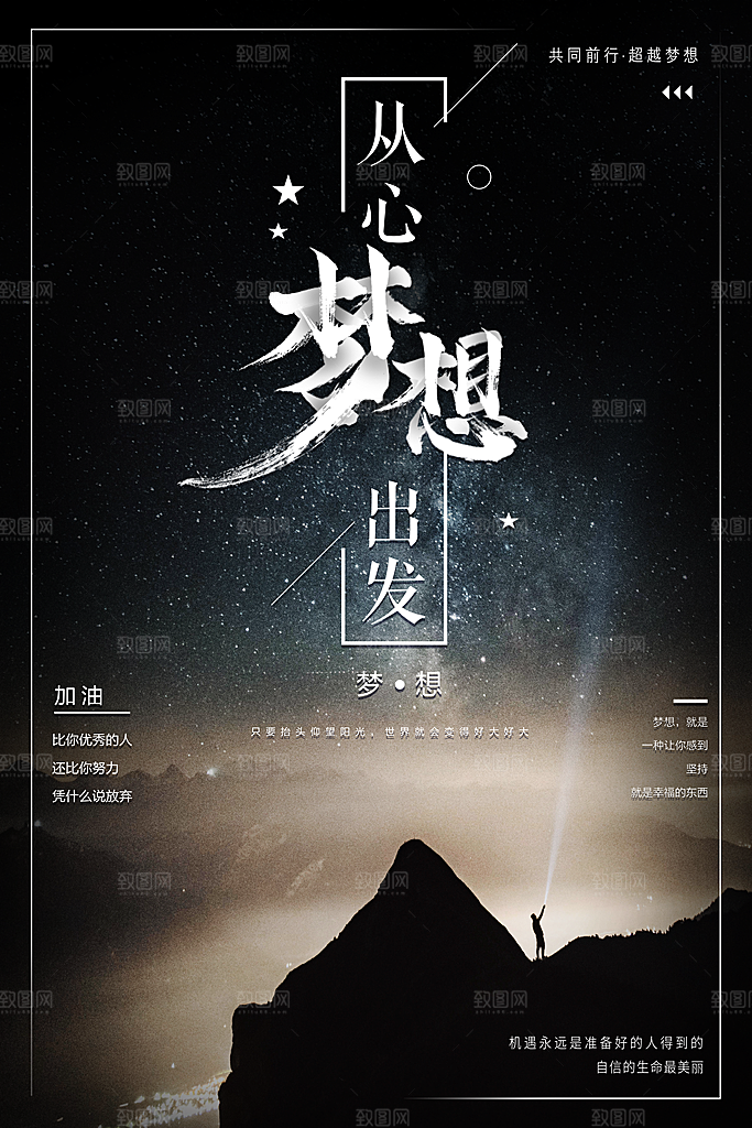 共同前行超越梦想