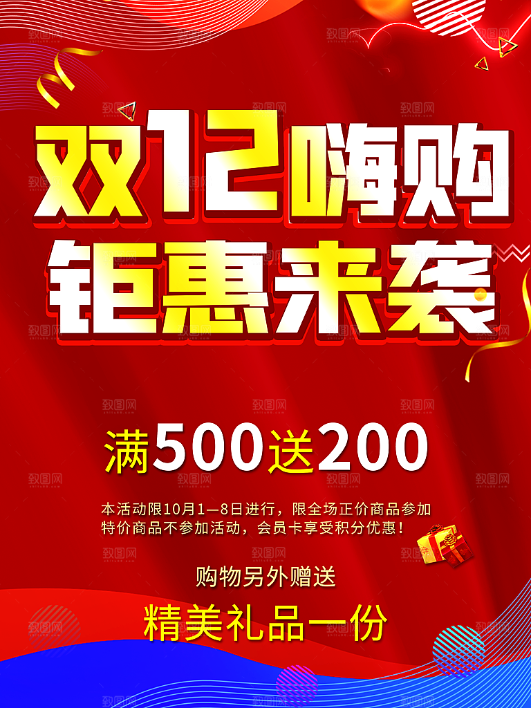 双12嗨购钜惠来袭