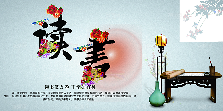 读书破万卷下笔如有神