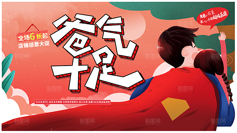 爸气十足父亲节快乐