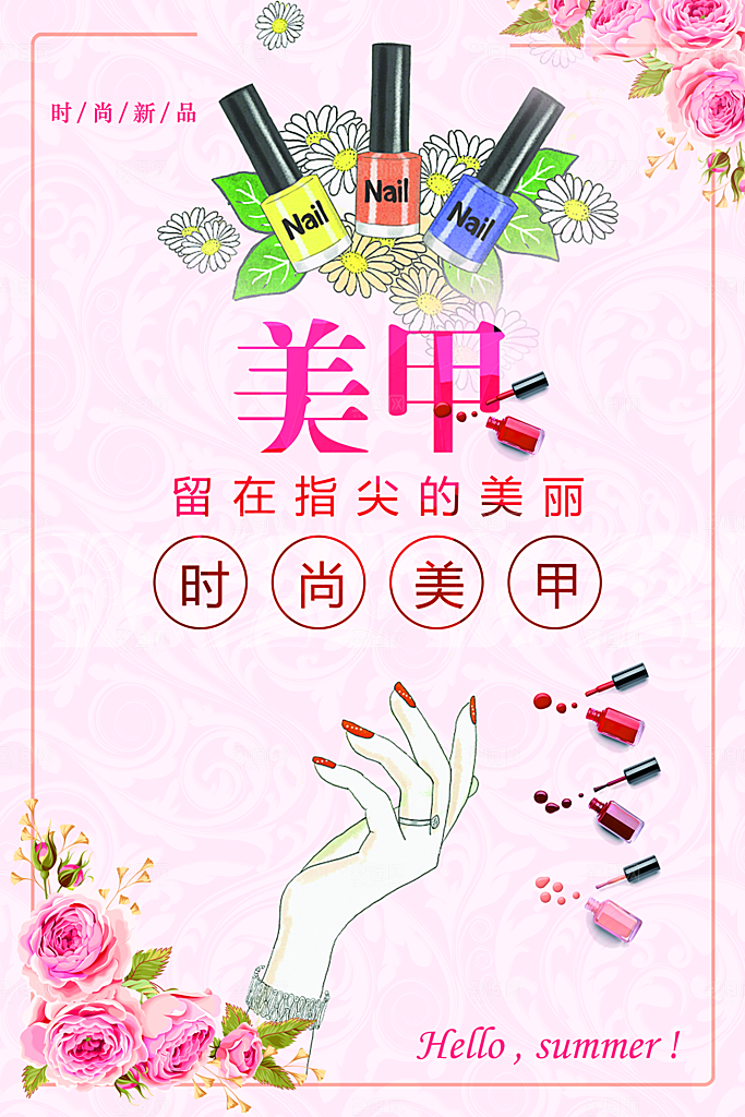 时尚美甲宣传海报