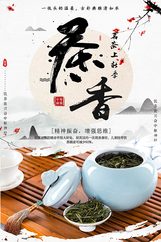 茶香新茶上市海报