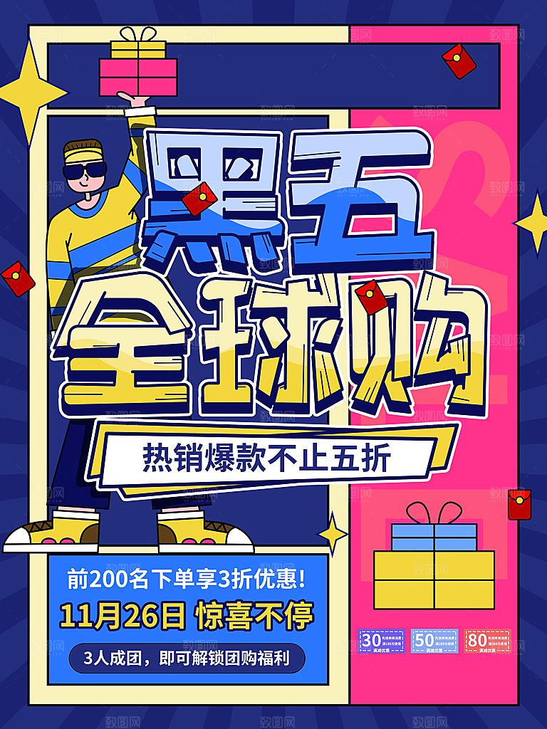 黑色星期五全球购