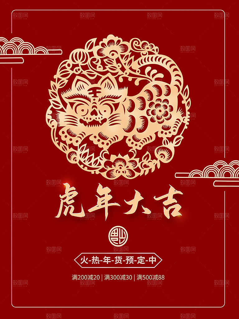 虎年大吉年货火热预定中