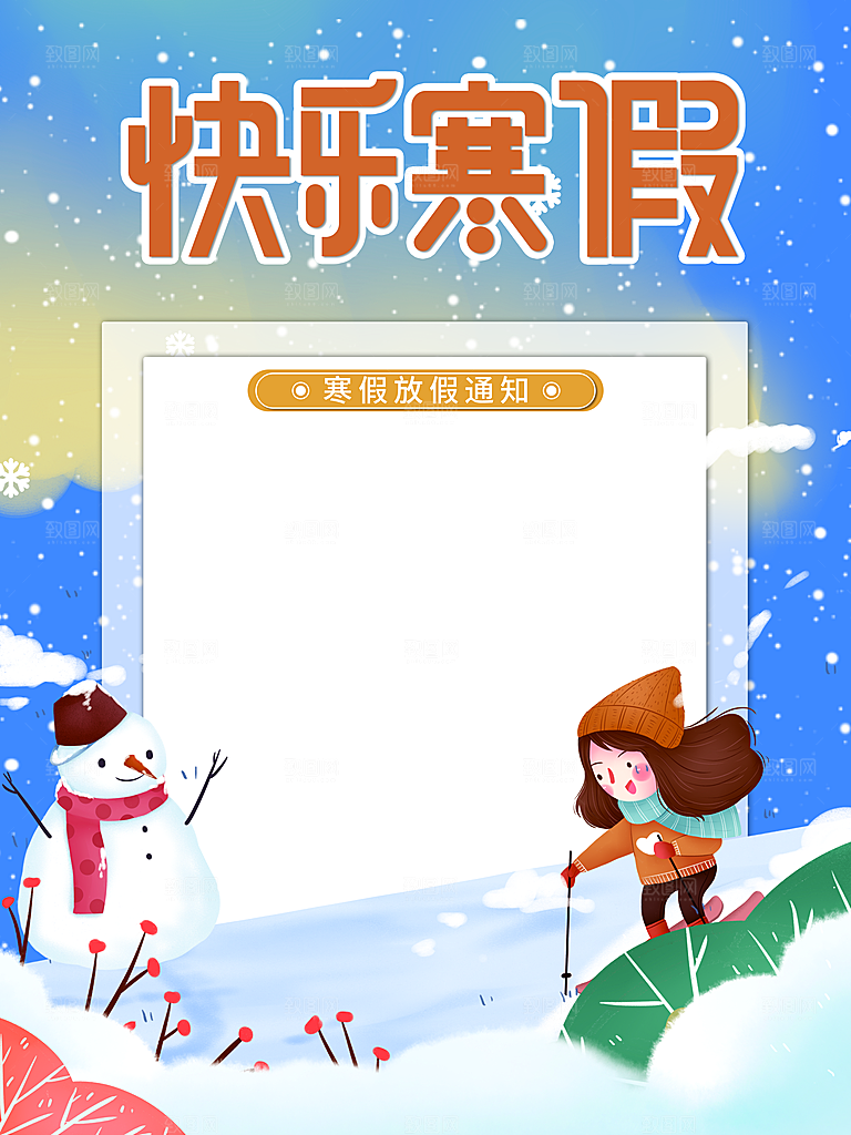 寒假放假通知时间