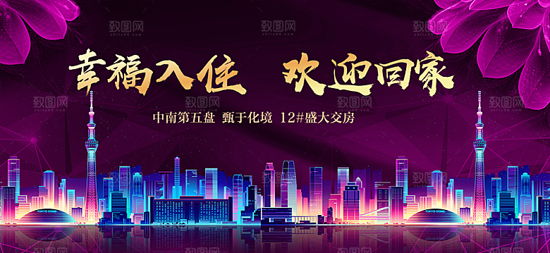 幸福入住欢迎回家