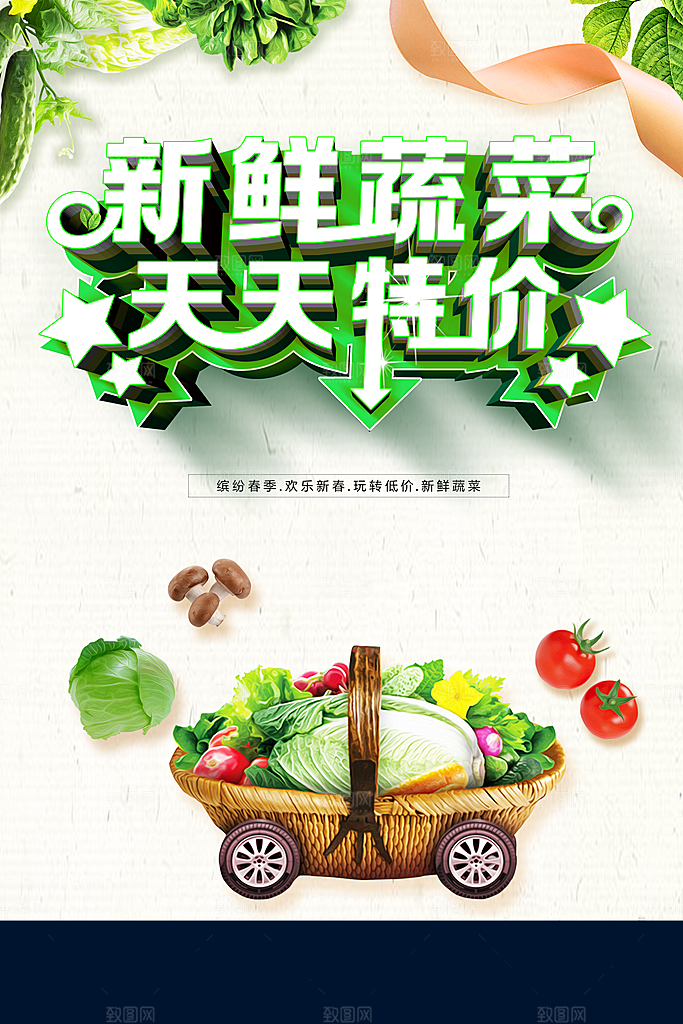 新鲜蔬菜天天特价