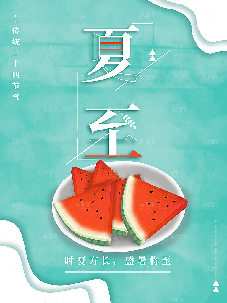 传统二十四节气夏至