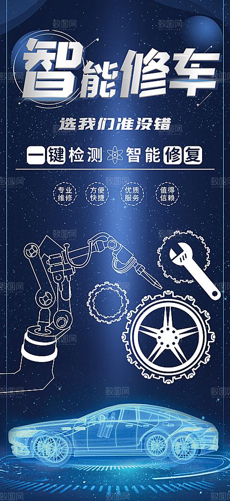 智能修车选我们没错