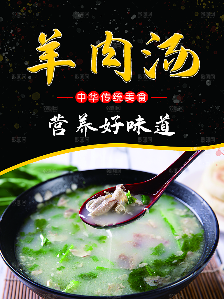 营养好味道羊肉汤