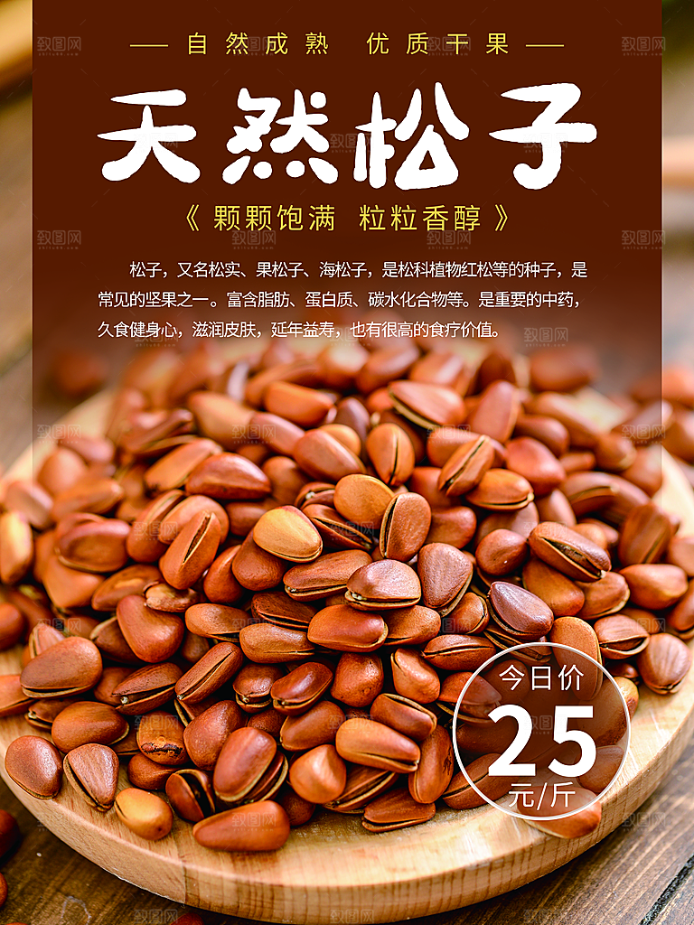 美味坚果天然松子