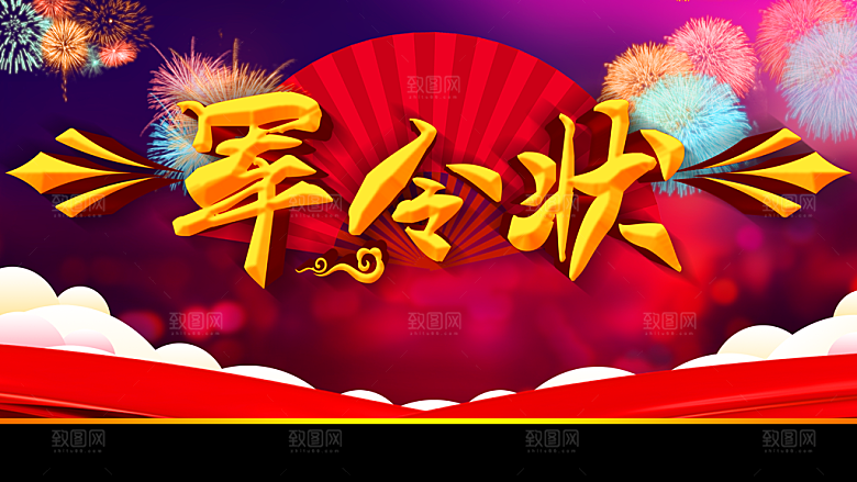 企业年度销售军令状