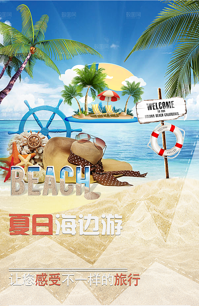 夏日海边游宣传海报