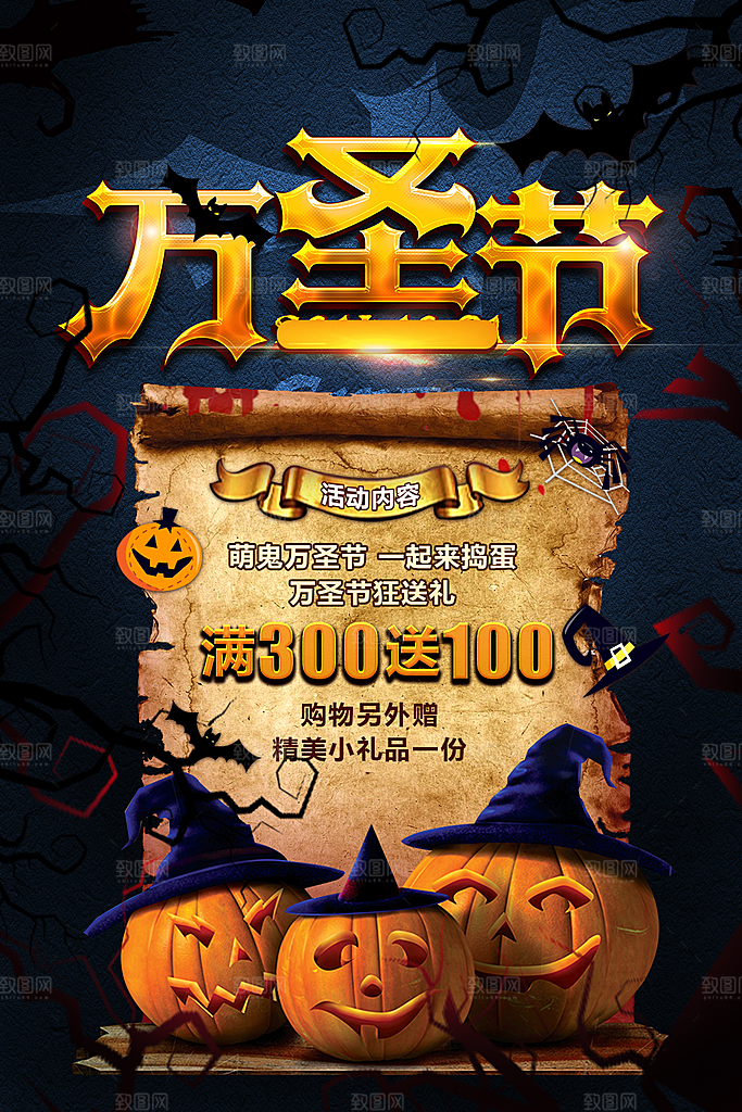 万圣节促销活动海报