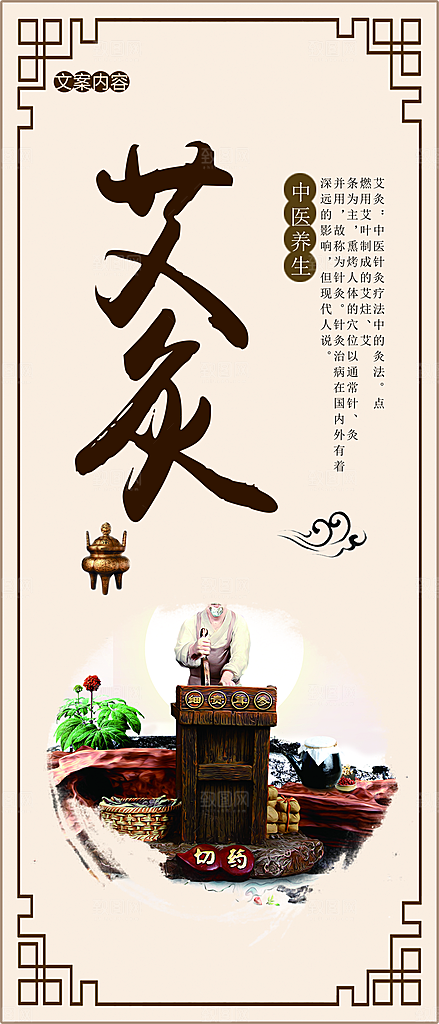 中医养生艾炙海报