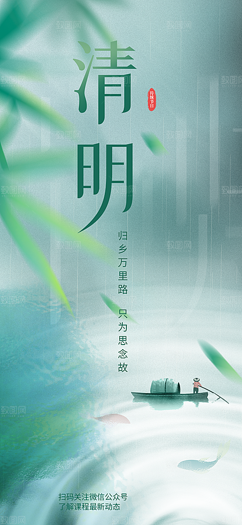传统节日清明节海报