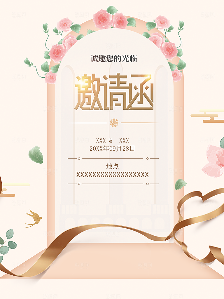 结婚邀请函诚邀您光临