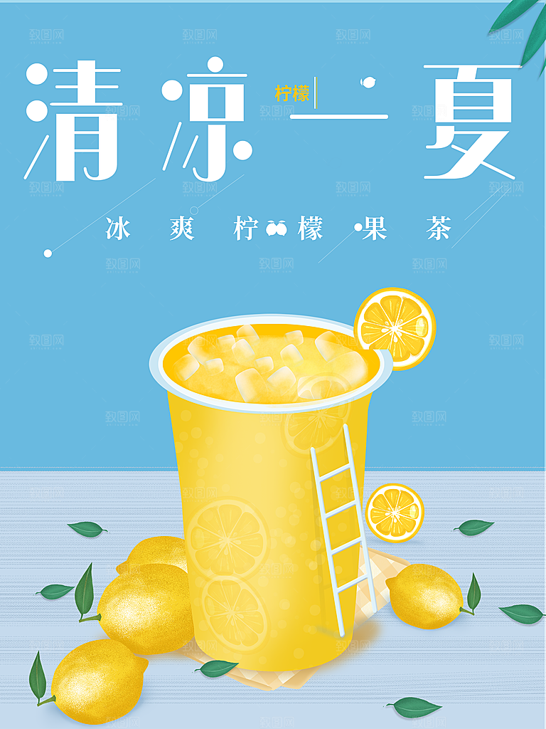 清凉一夏冰爽柠檬果茶