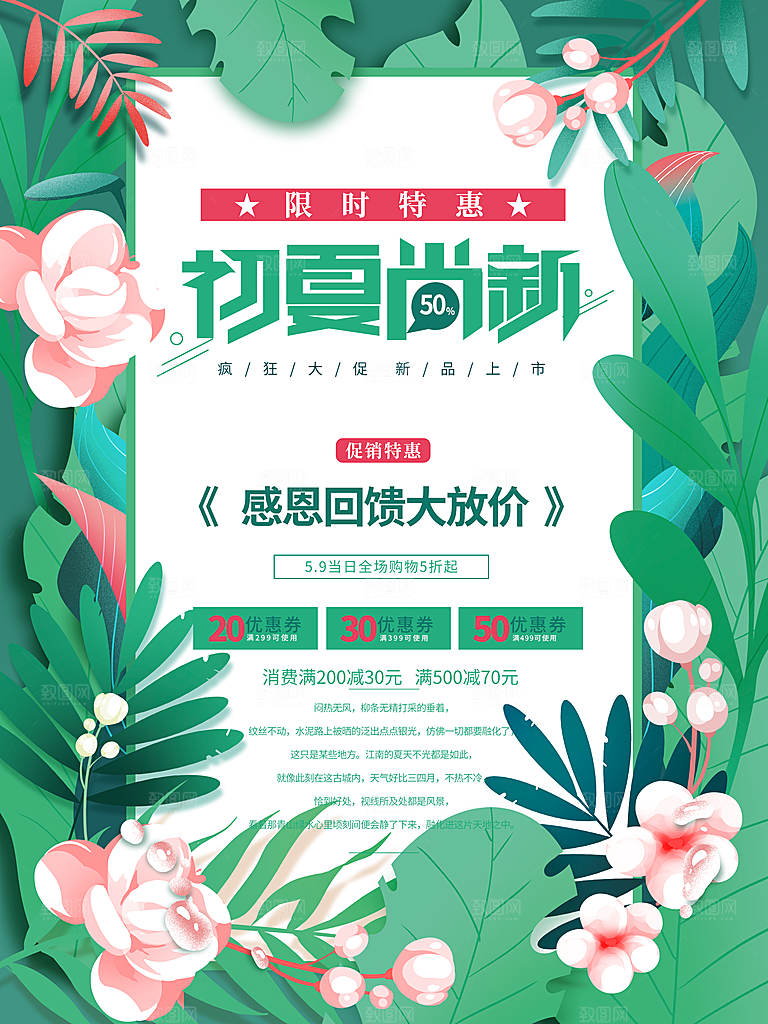 初夏尚新感恩回馈大放价