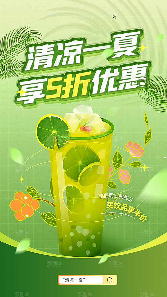 清凉一夏饮品冰镇柠檬水