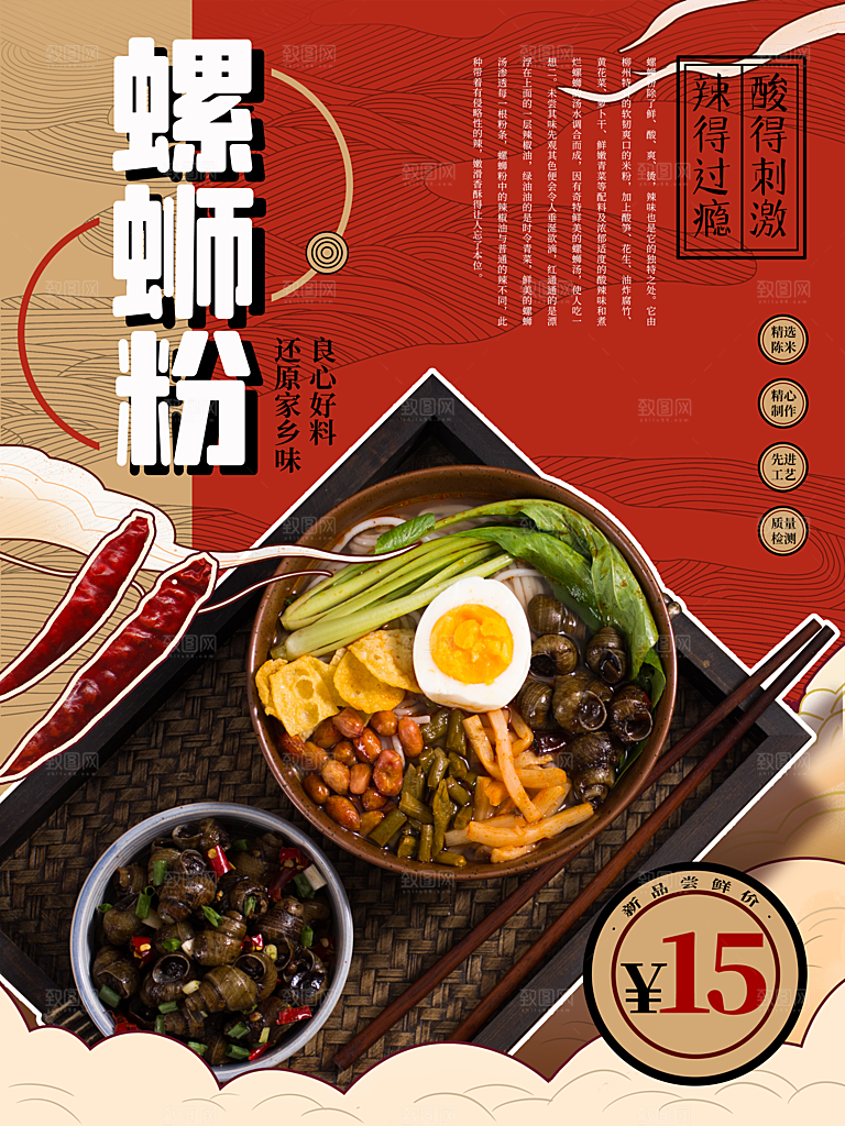 传统美味螺蛳粉海报