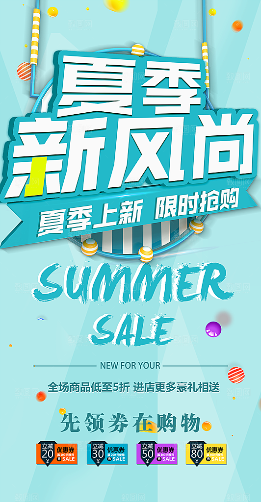夏季新风尚限时抢购