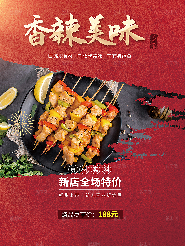 香辣美味烧烤海报
