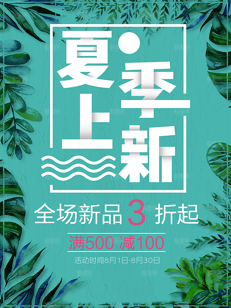 夏季上新全场新品3折起