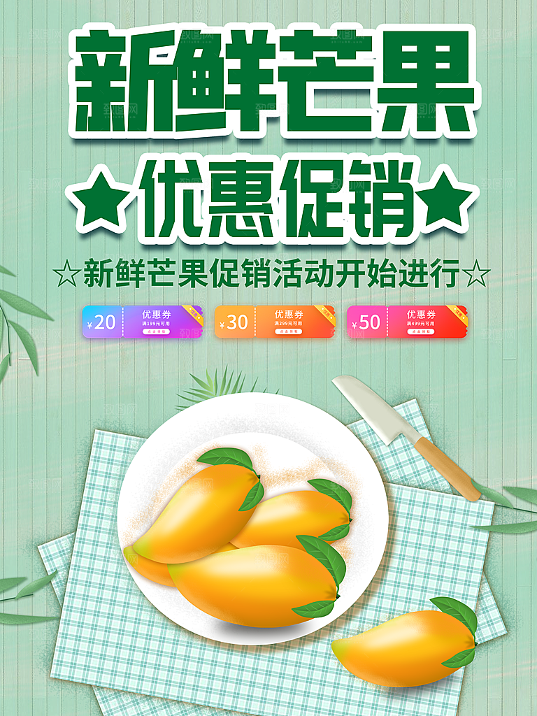 新鲜芒果优惠促销