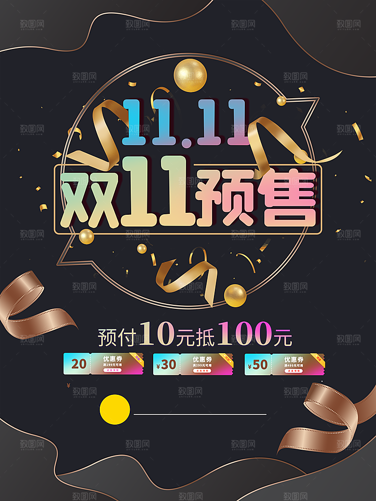 双11预售低价促销