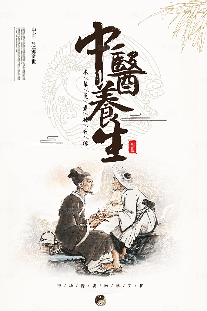 中医养生宣传海报
