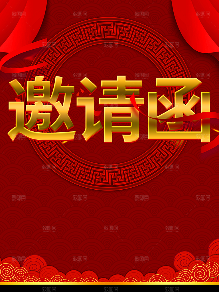 企业年终年会邀请函