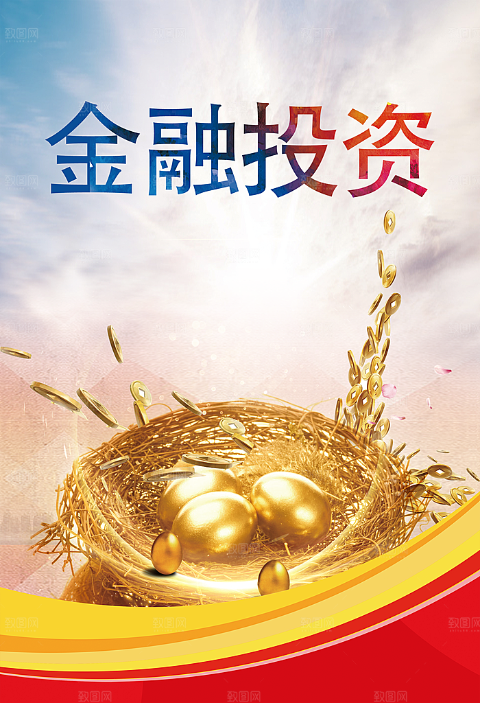 金融投资宣传海报