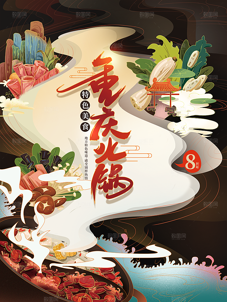 特色美食重庆火锅